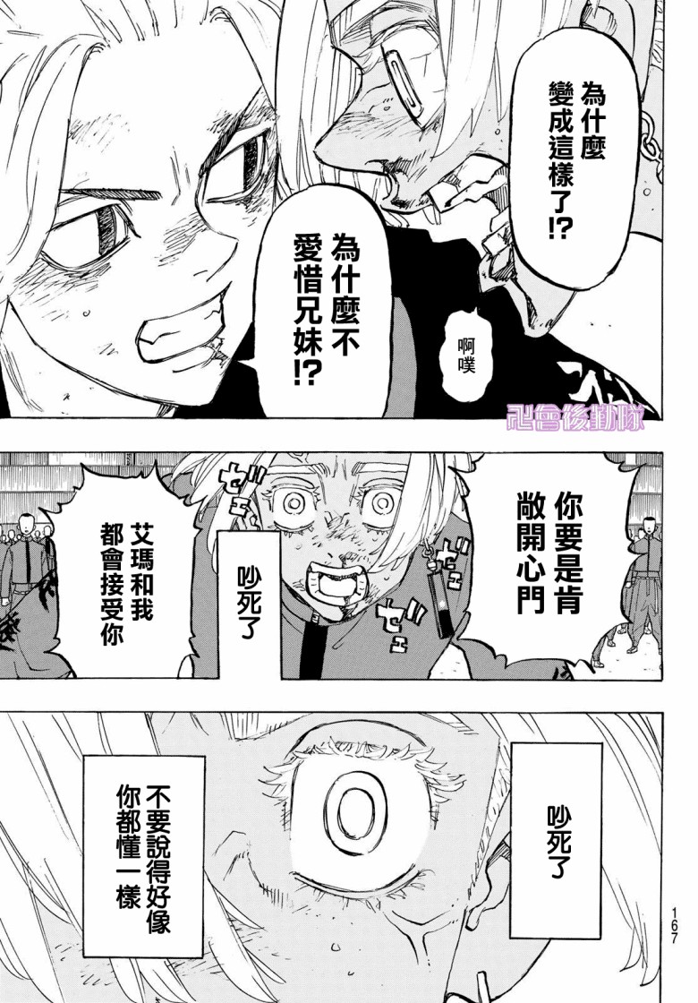 东京复仇者韩漫全集-第179话 End the standoff无删减无遮挡章节图片 