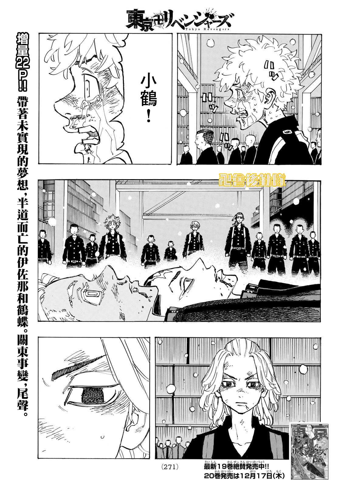 东京复仇者韩漫全集-第181话 Take a vow无删减无遮挡章节图片 