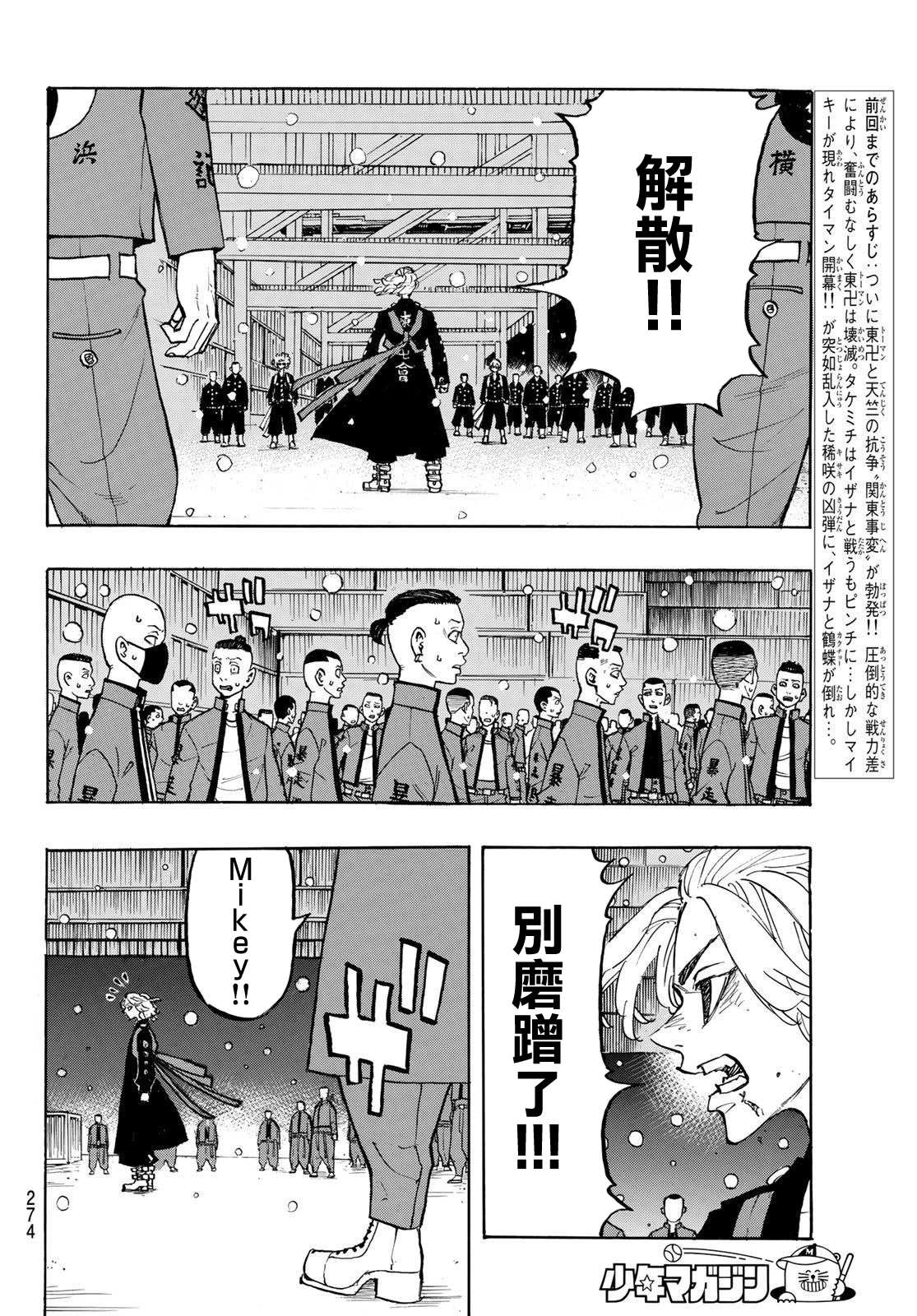东京复仇者韩漫全集-第181话 Take a vow无删减无遮挡章节图片 