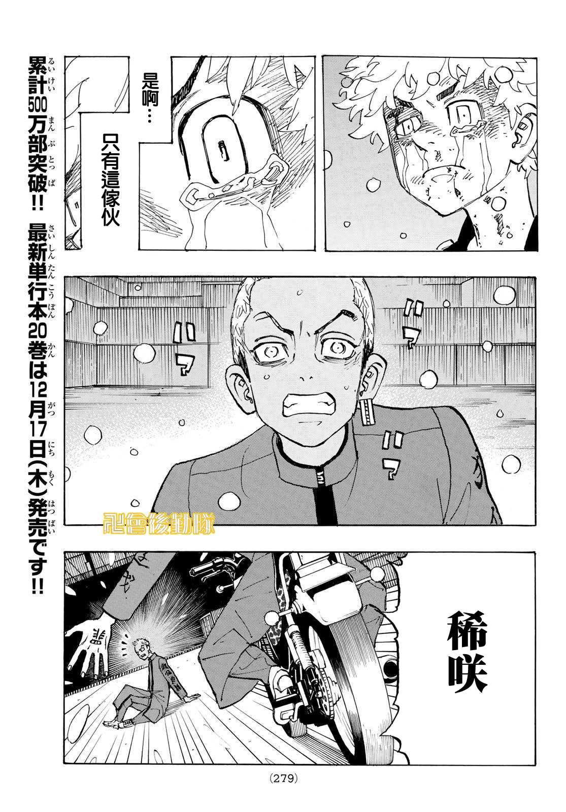 东京复仇者韩漫全集-第181话 Take a vow无删减无遮挡章节图片 