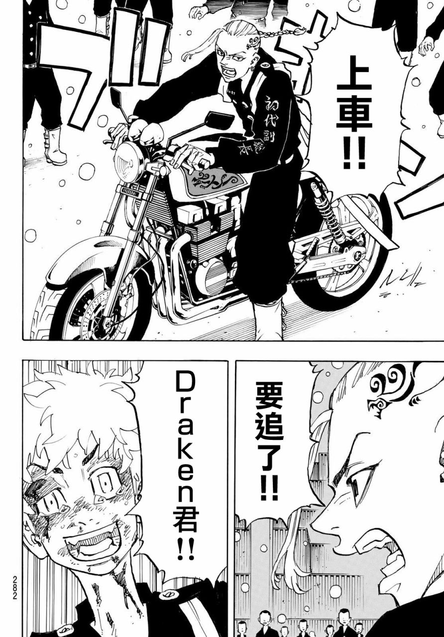 东京复仇者韩漫全集-第184话 Wind something up无删减无遮挡章节图片 