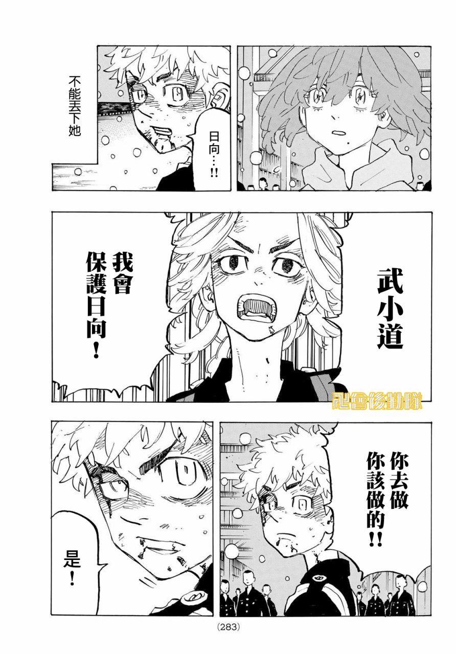 东京复仇者韩漫全集-第184话 Wind something up无删减无遮挡章节图片 