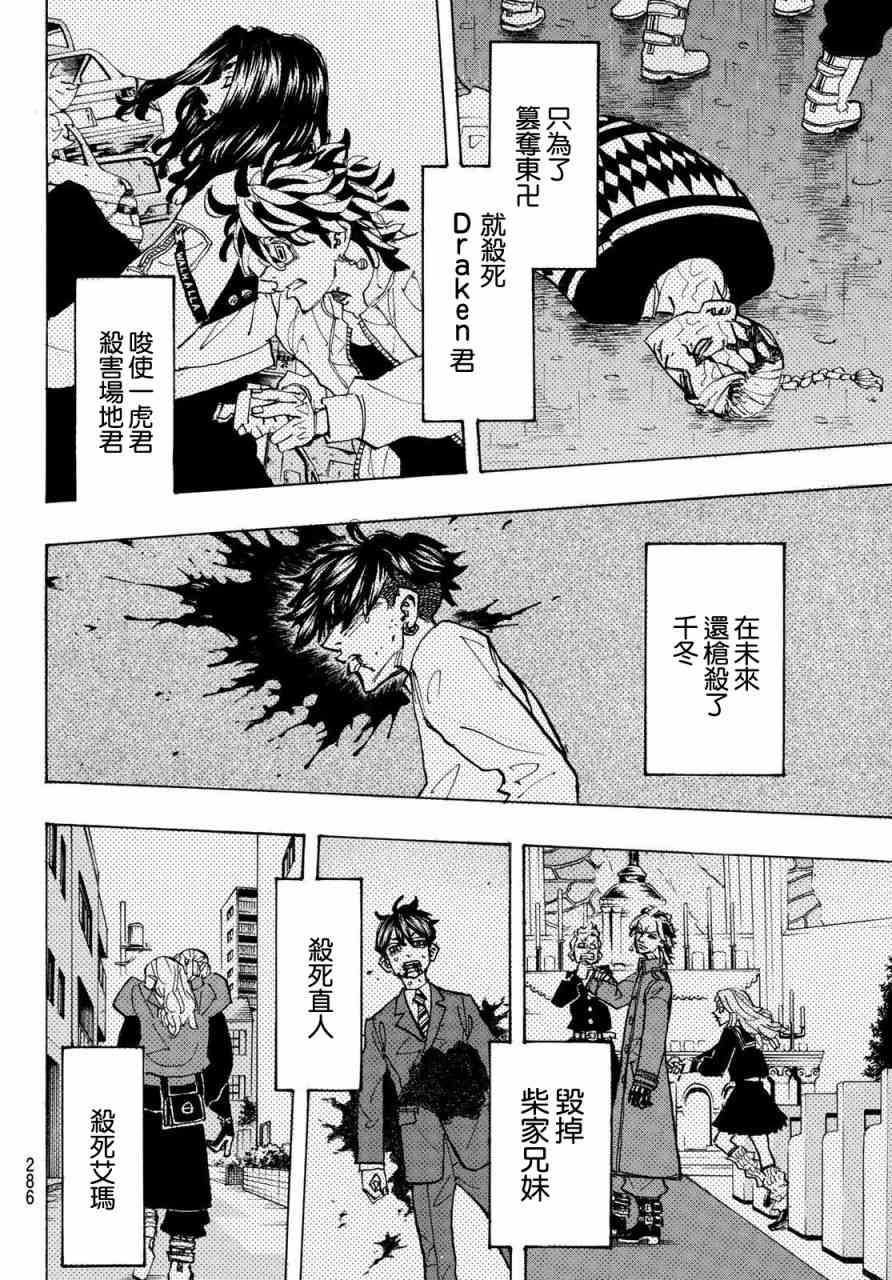 东京复仇者韩漫全集-第184话 Wind something up无删减无遮挡章节图片 