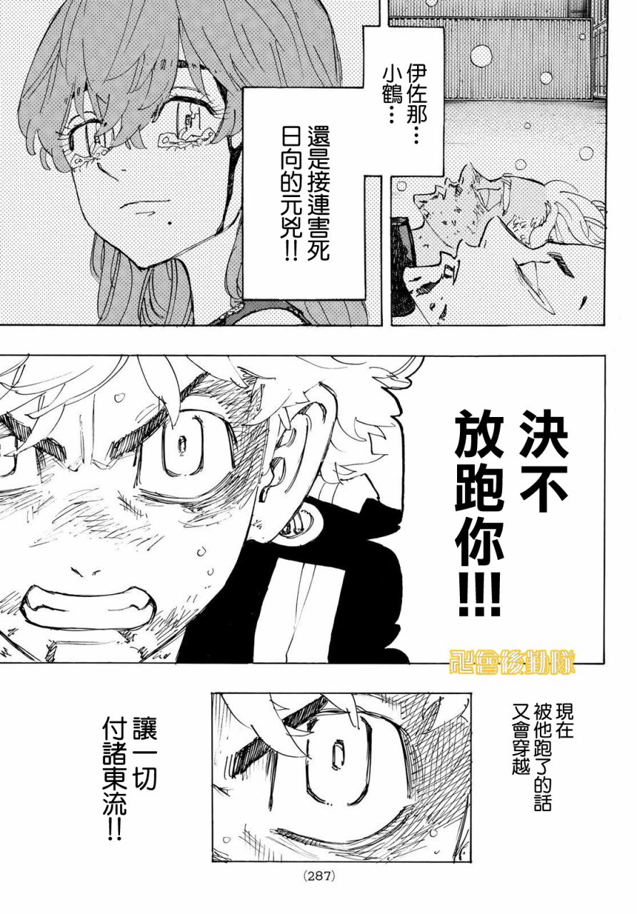 东京复仇者韩漫全集-第184话 Wind something up无删减无遮挡章节图片 