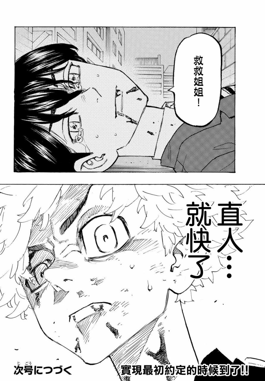东京复仇者韩漫全集-第184话 Wind something up无删减无遮挡章节图片 
