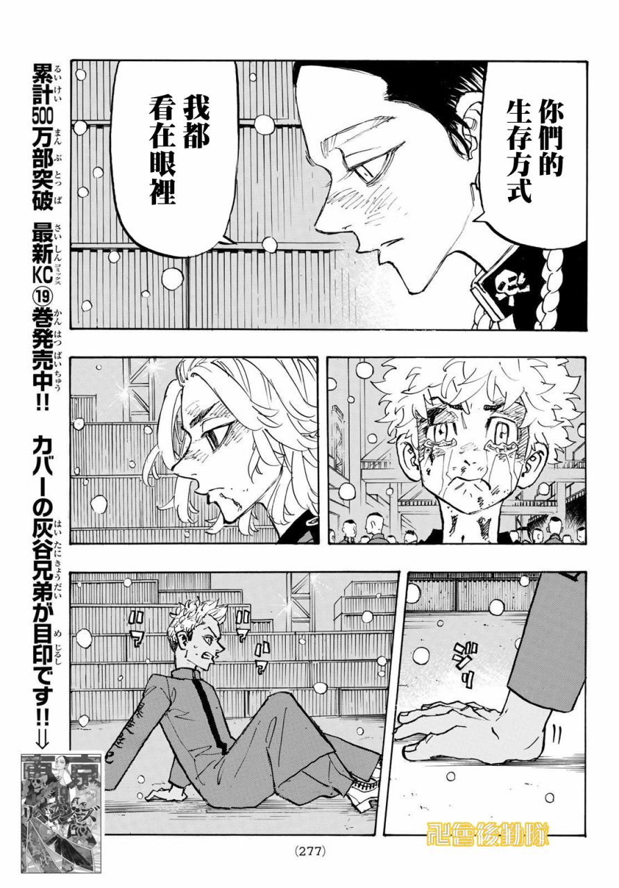 东京复仇者韩漫全集-第184话 Wind something up无删减无遮挡章节图片 