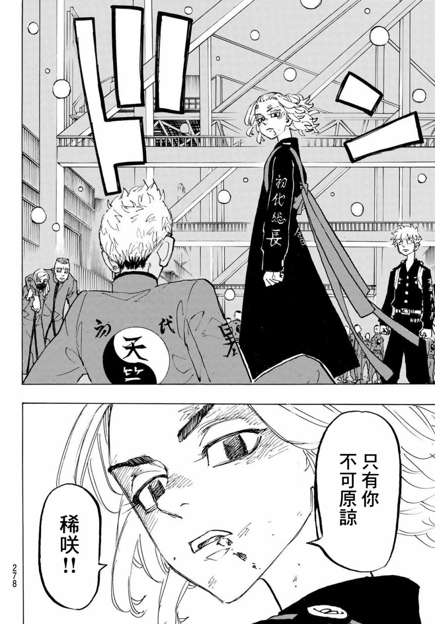 东京复仇者韩漫全集-第184话 Wind something up无删减无遮挡章节图片 