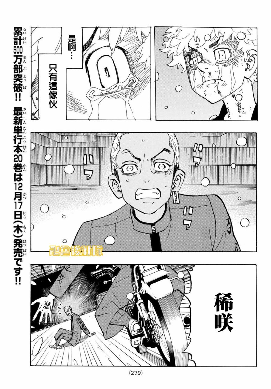 东京复仇者韩漫全集-第184话 Wind something up无删减无遮挡章节图片 