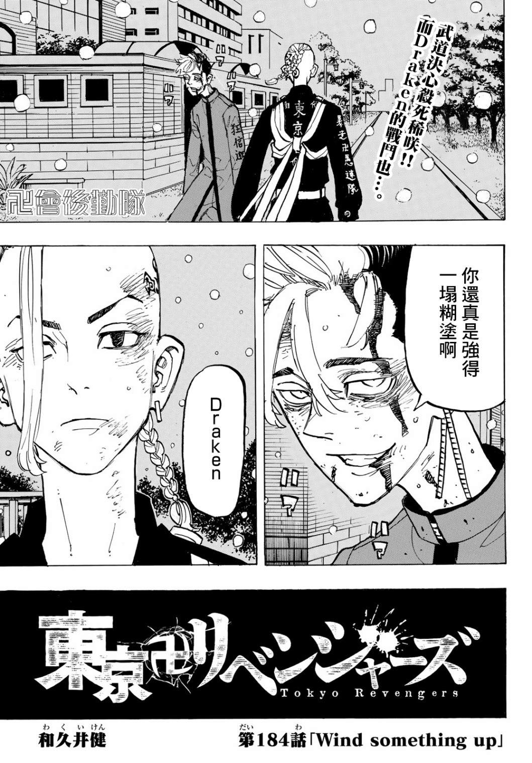 东京复仇者韩漫全集-第185话 Meet his fate无删减无遮挡章节图片 
