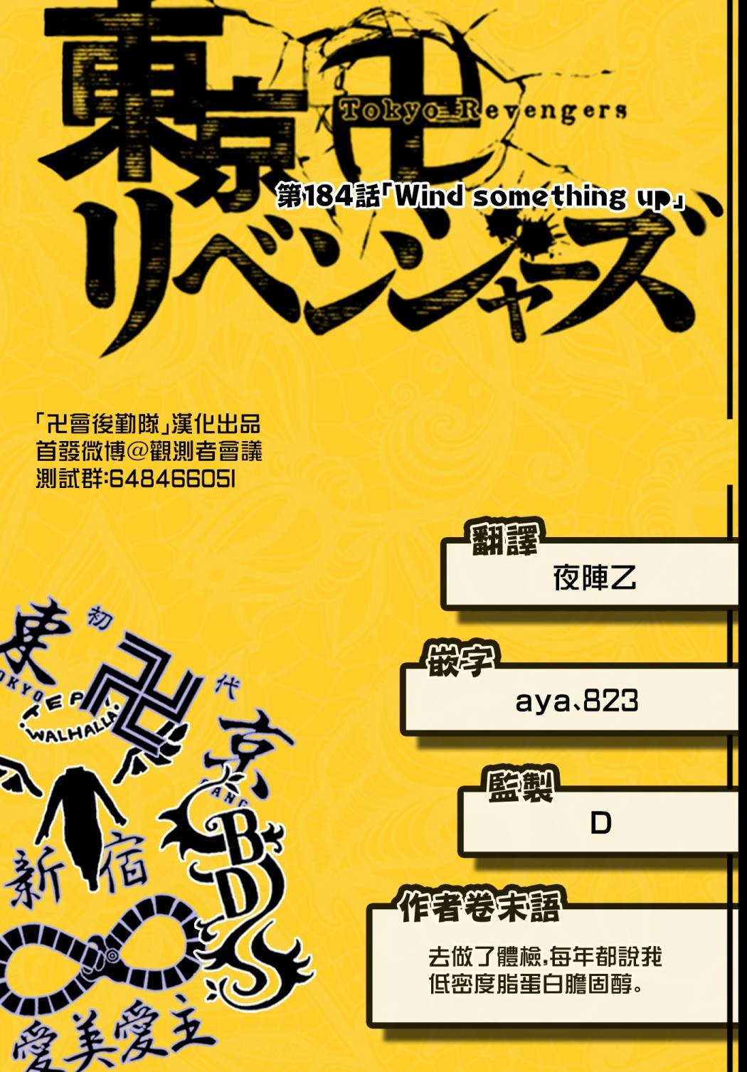 东京复仇者韩漫全集-第185话 Meet his fate无删减无遮挡章节图片 