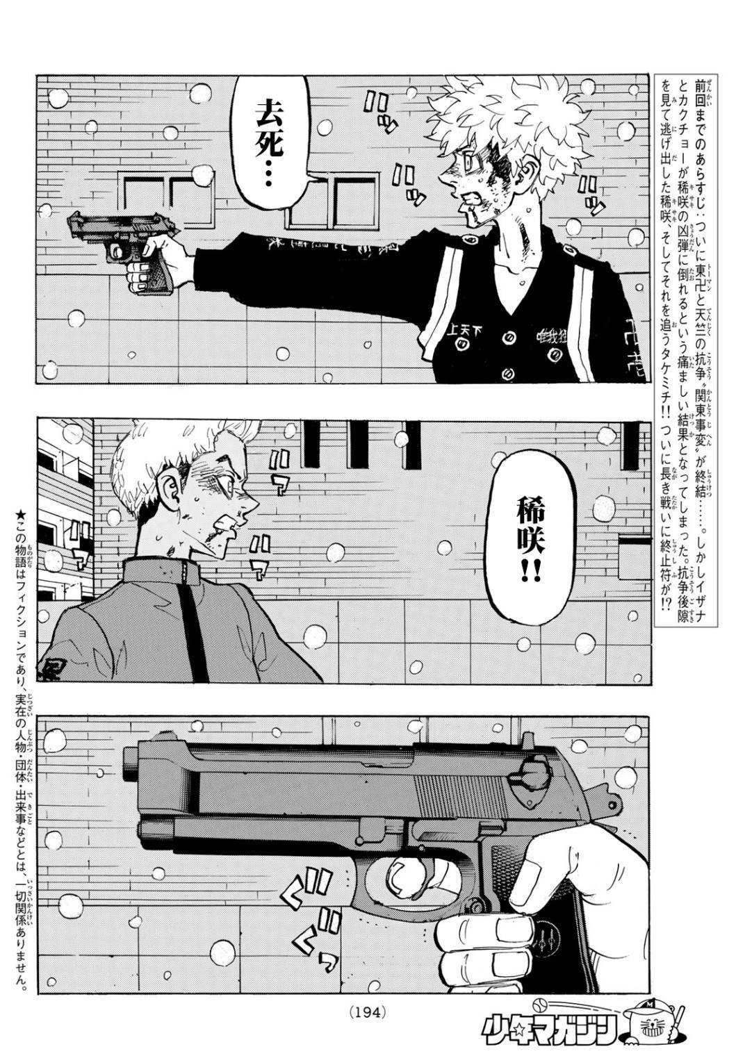 东京复仇者韩漫全集-第185话 Meet his fate无删减无遮挡章节图片 