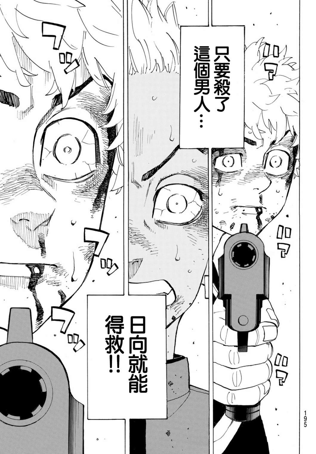 东京复仇者韩漫全集-第185话 Meet his fate无删减无遮挡章节图片 