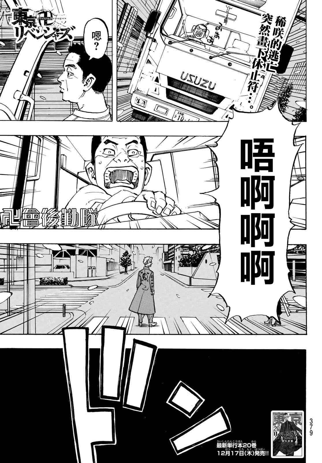 东京复仇者韩漫全集-第186话 It's been real无删减无遮挡章节图片 