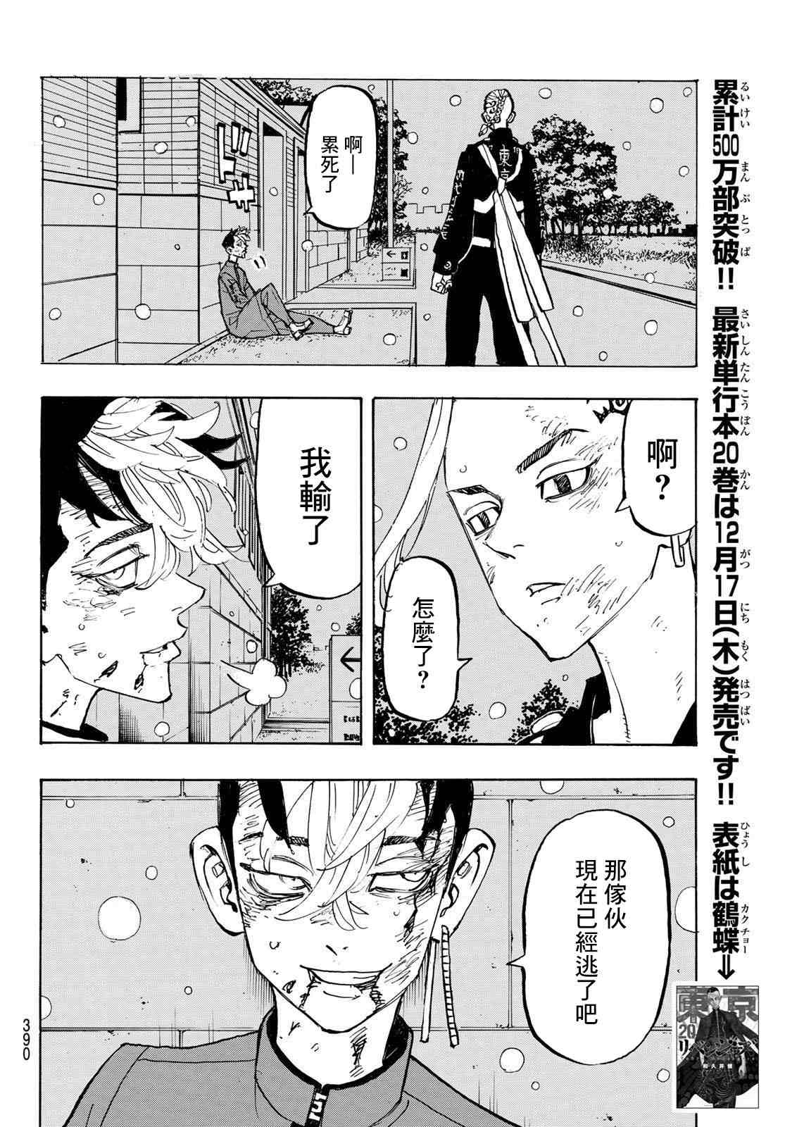 东京复仇者韩漫全集-第186话 It's been real无删减无遮挡章节图片 