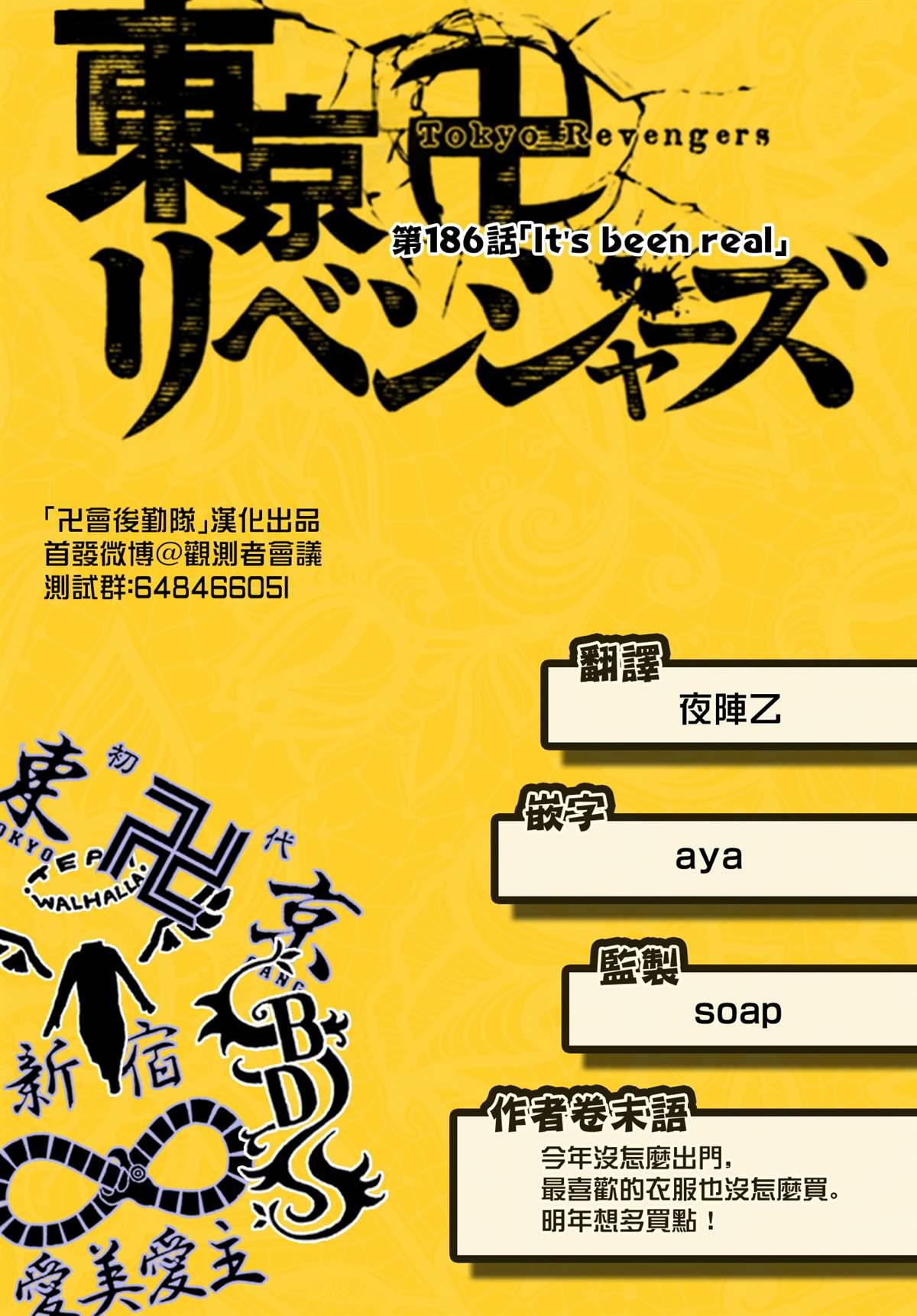 东京复仇者韩漫全集-第186话 It's been real无删减无遮挡章节图片 