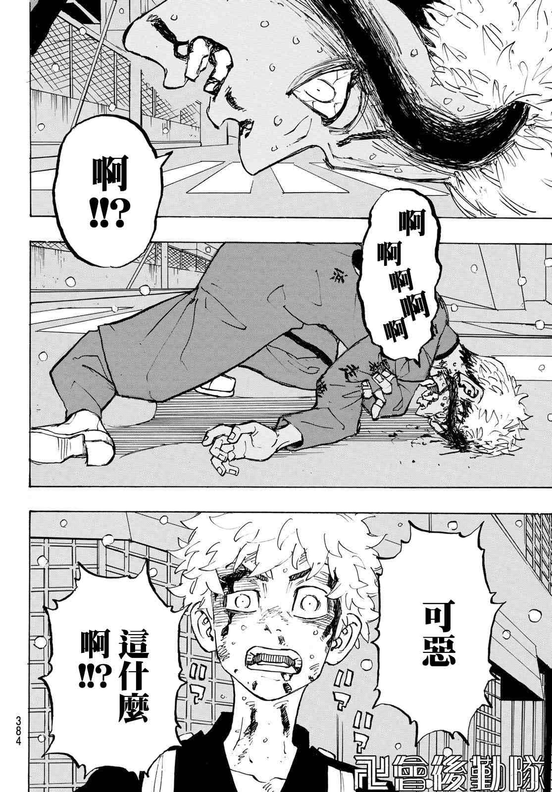 东京复仇者韩漫全集-第186话 It's been real无删减无遮挡章节图片 