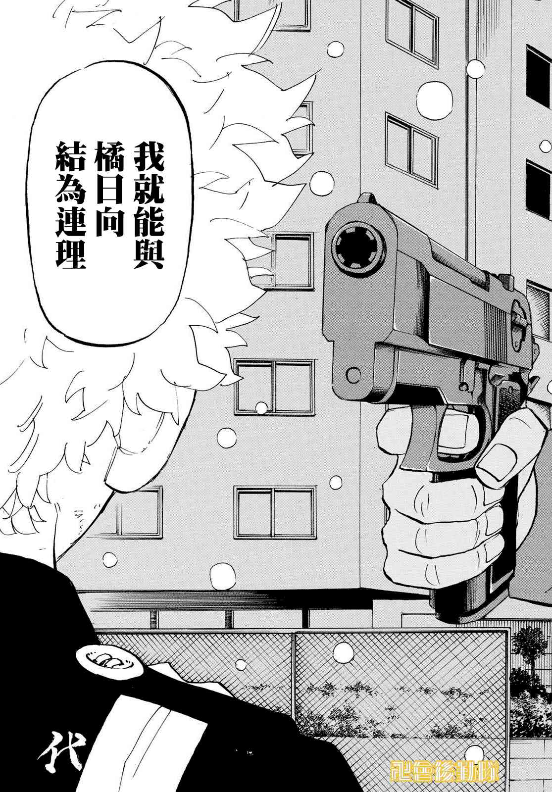 东京复仇者韩漫全集-183话无删减无遮挡章节图片 