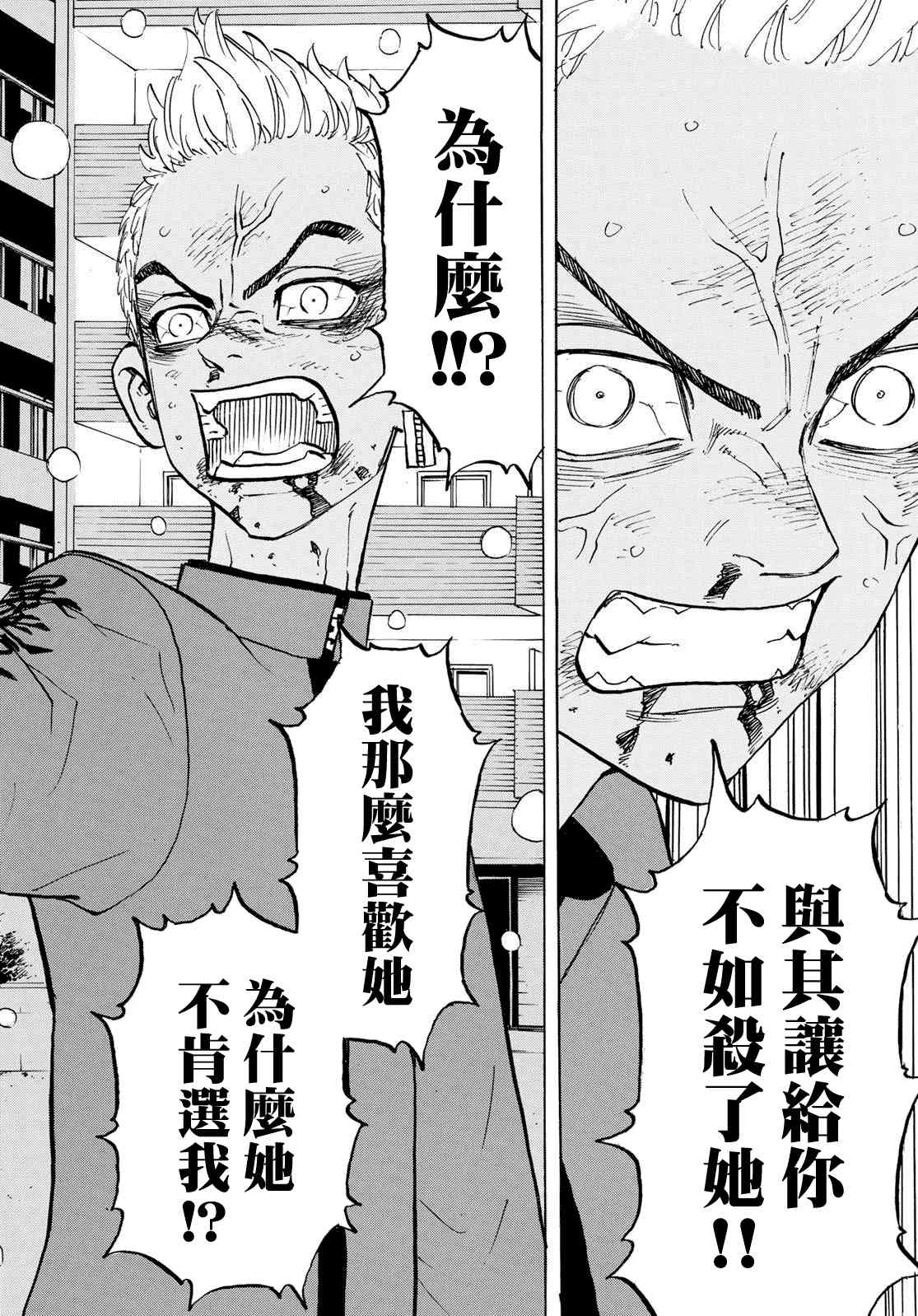 东京复仇者韩漫全集-183话无删减无遮挡章节图片 