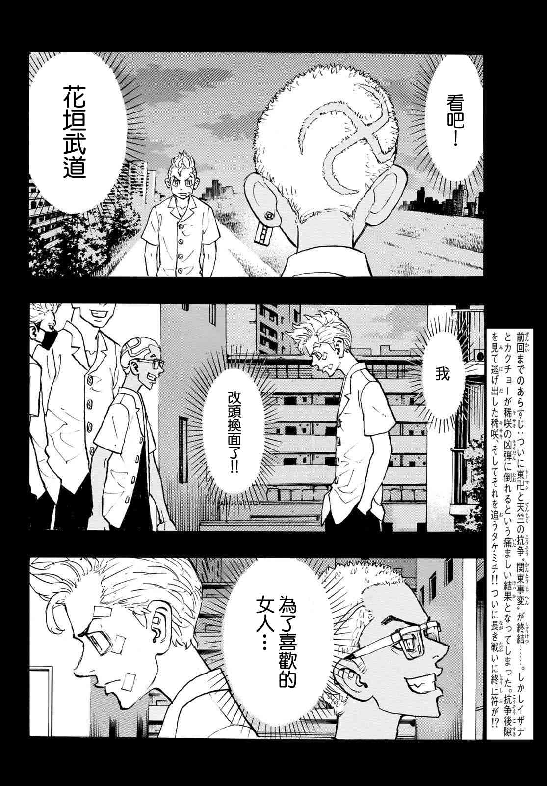 东京复仇者韩漫全集-183话无删减无遮挡章节图片 