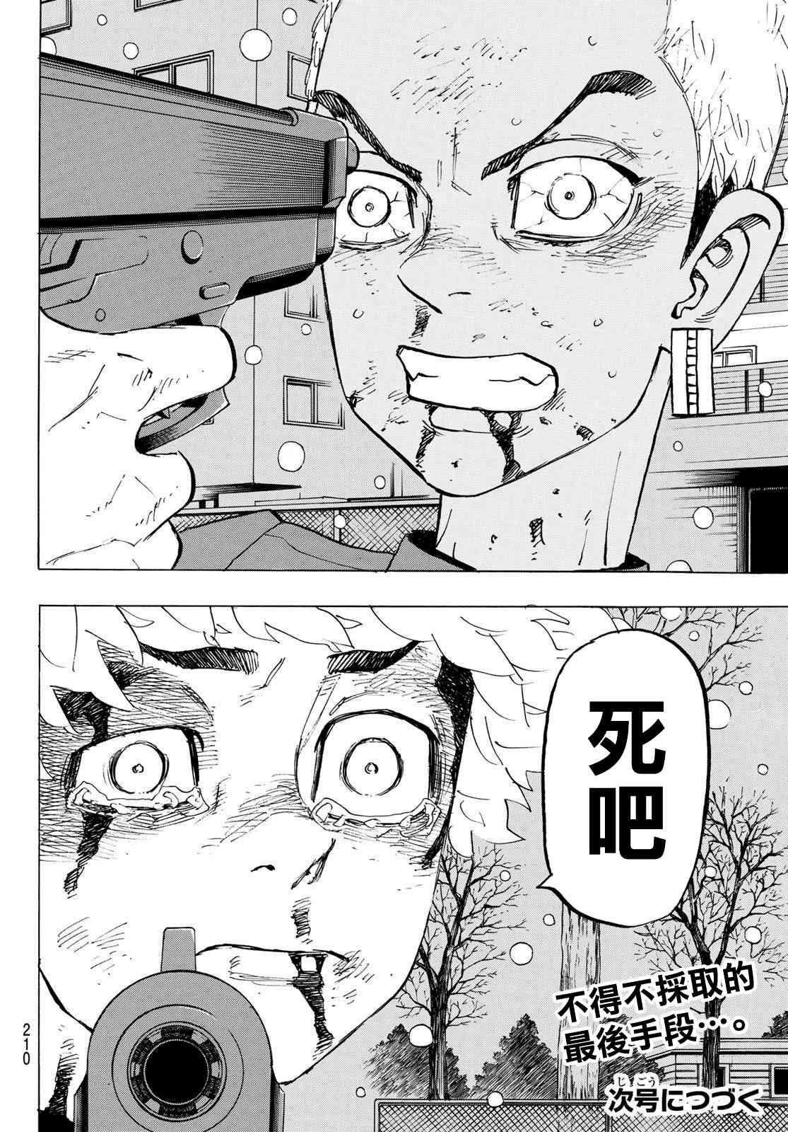 东京复仇者韩漫全集-183话无删减无遮挡章节图片 