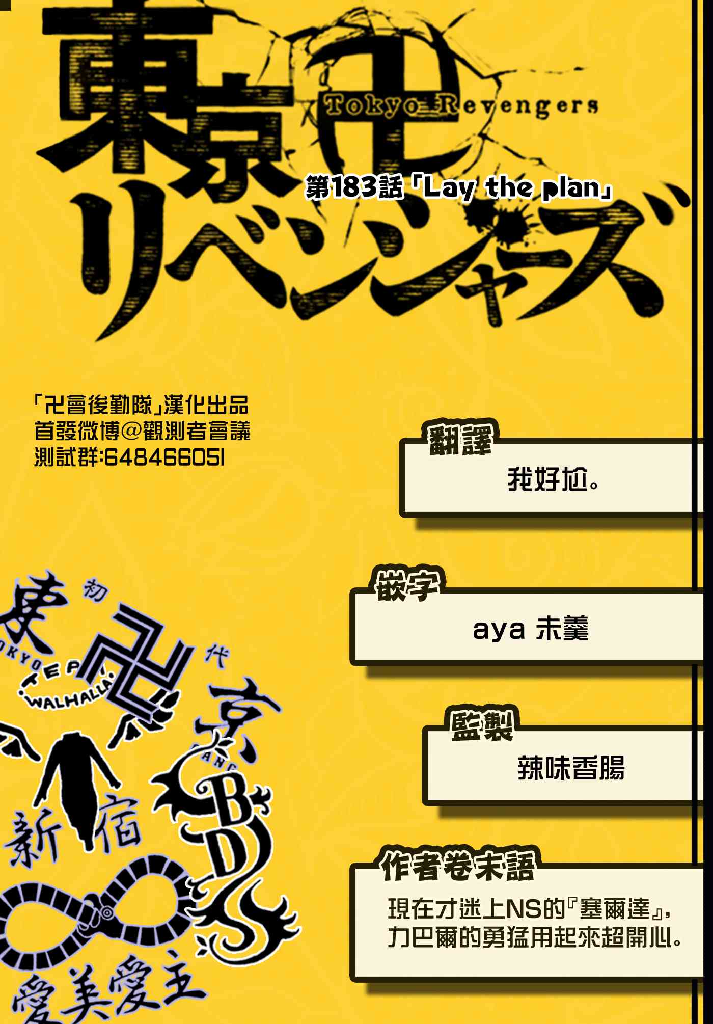 东京复仇者韩漫全集-183话无删减无遮挡章节图片 