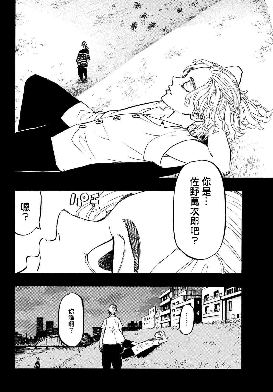东京复仇者韩漫全集-183话无删减无遮挡章节图片 