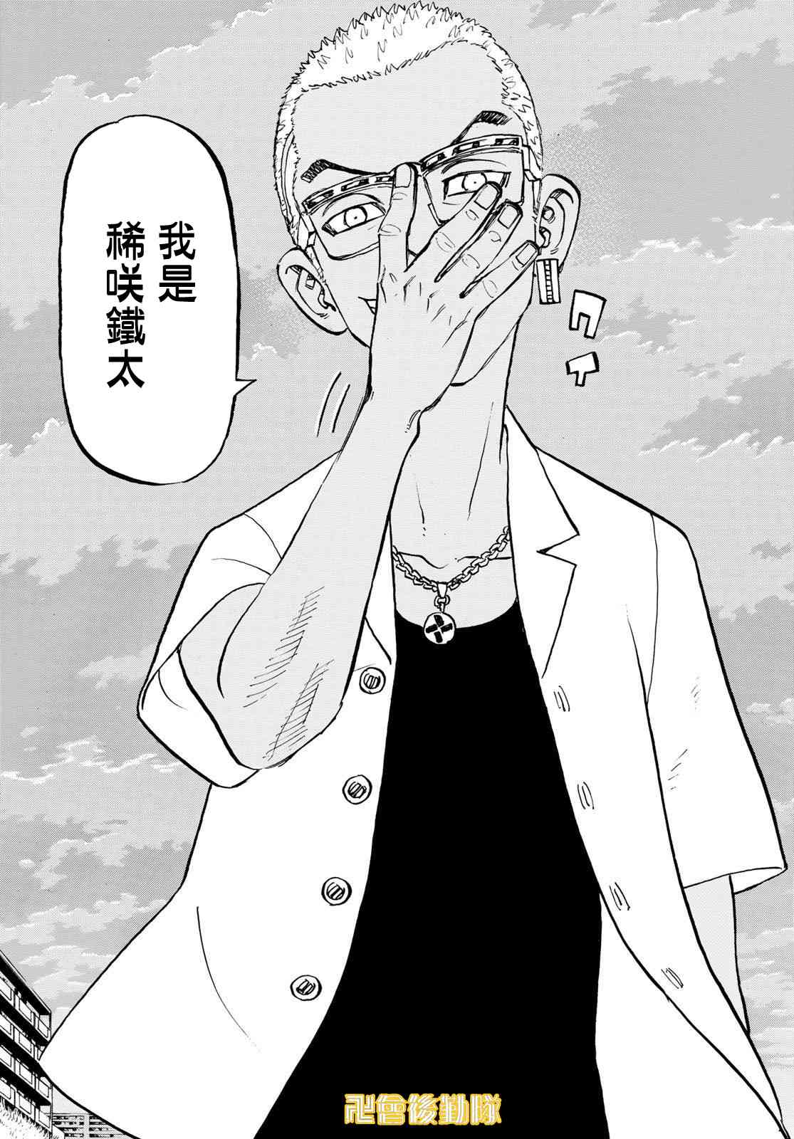 东京复仇者韩漫全集-183话无删减无遮挡章节图片 