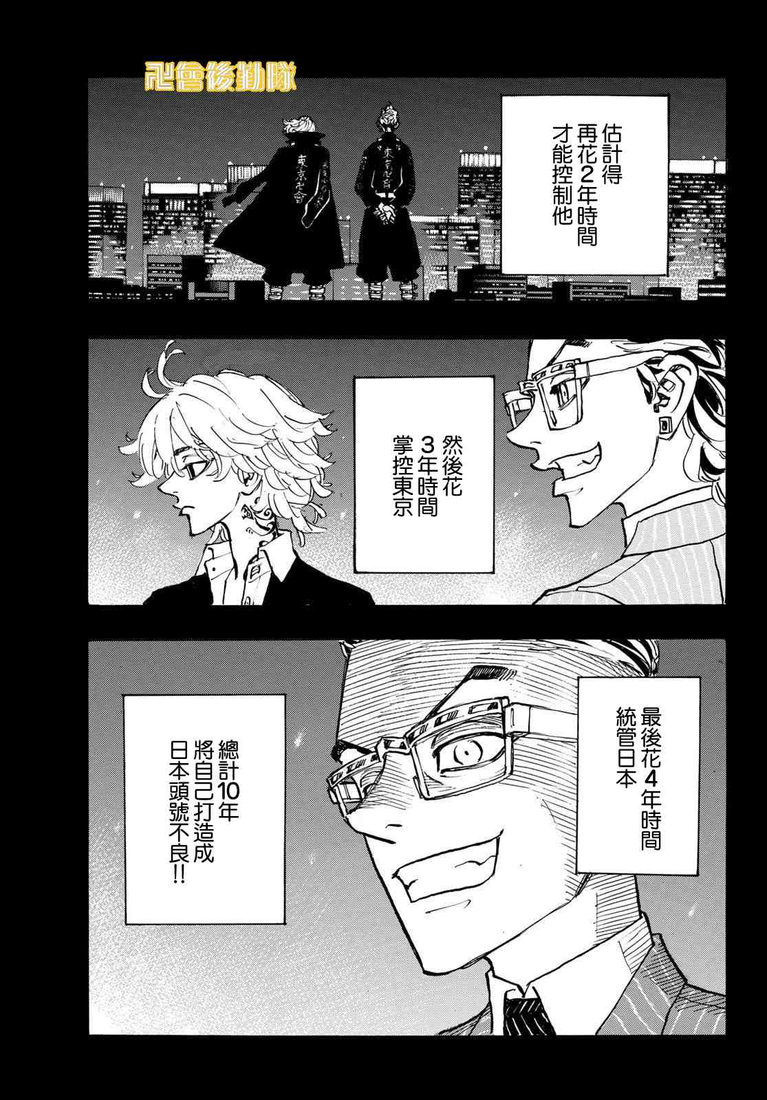 东京复仇者韩漫全集-183话无删减无遮挡章节图片 