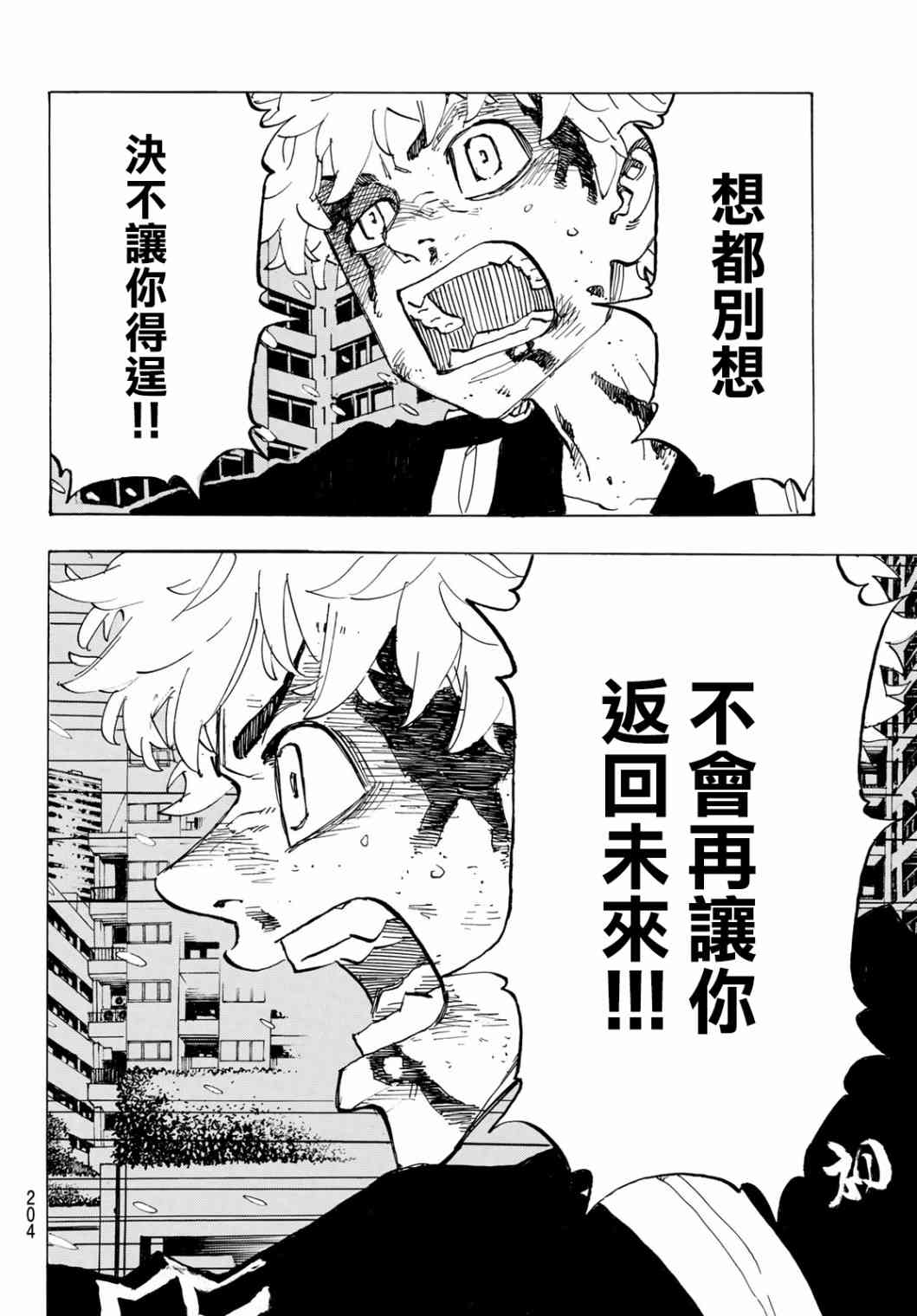 东京复仇者韩漫全集-184话无删减无遮挡章节图片 