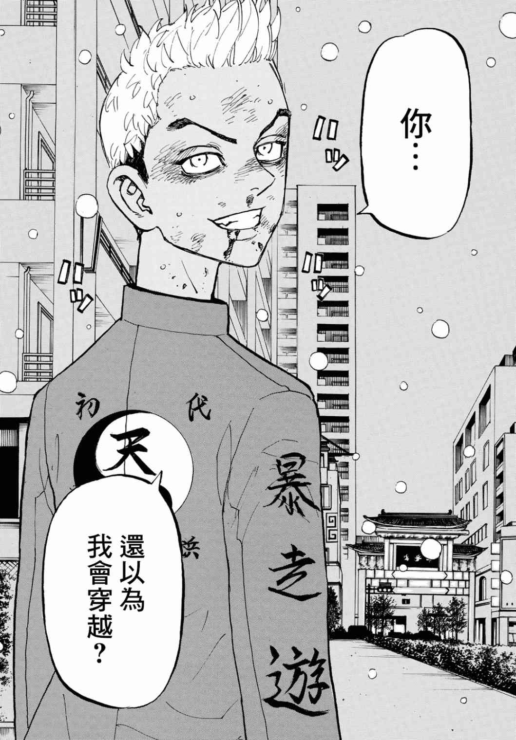 东京复仇者韩漫全集-184话无删减无遮挡章节图片 