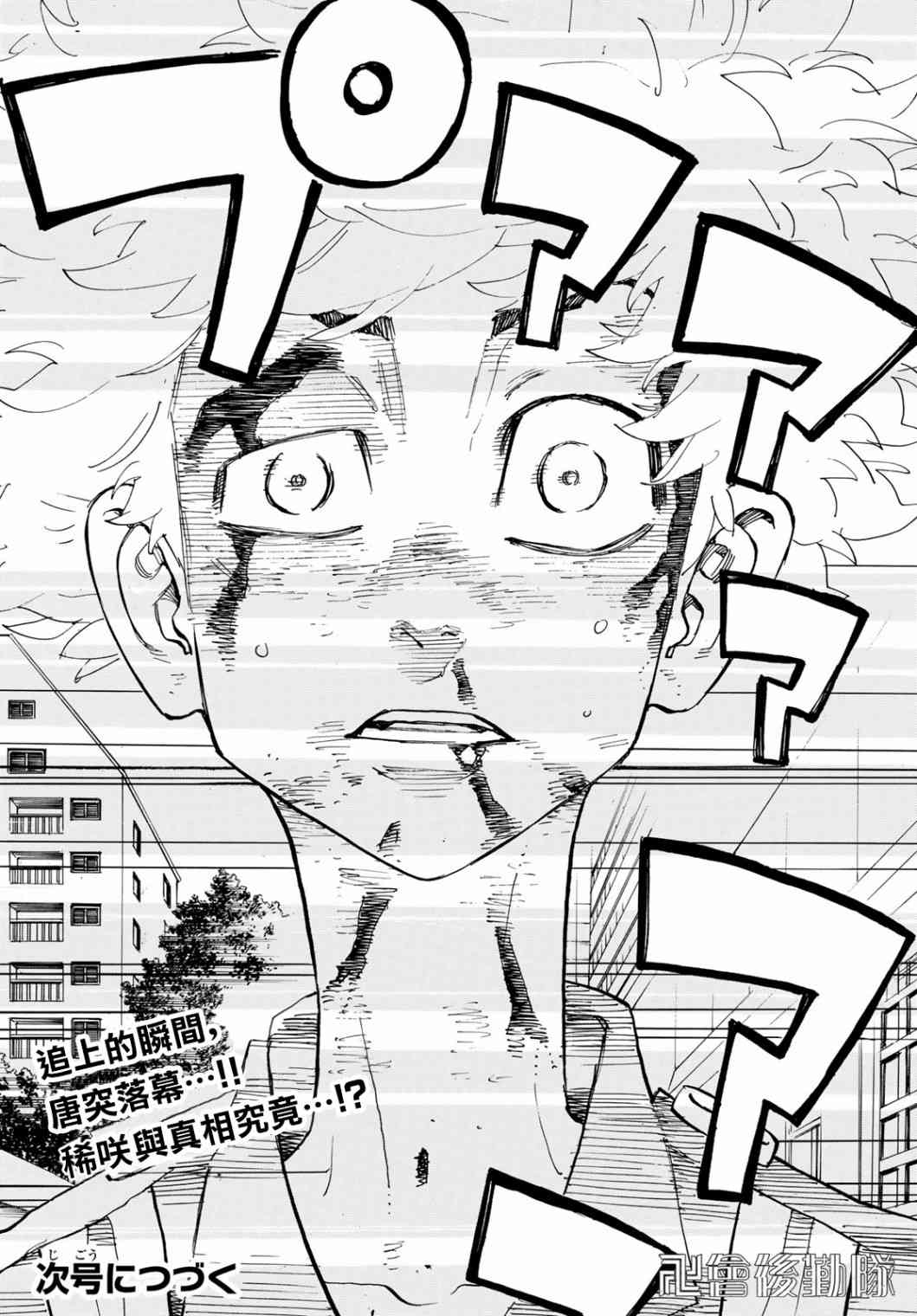 东京复仇者韩漫全集-184话无删减无遮挡章节图片 