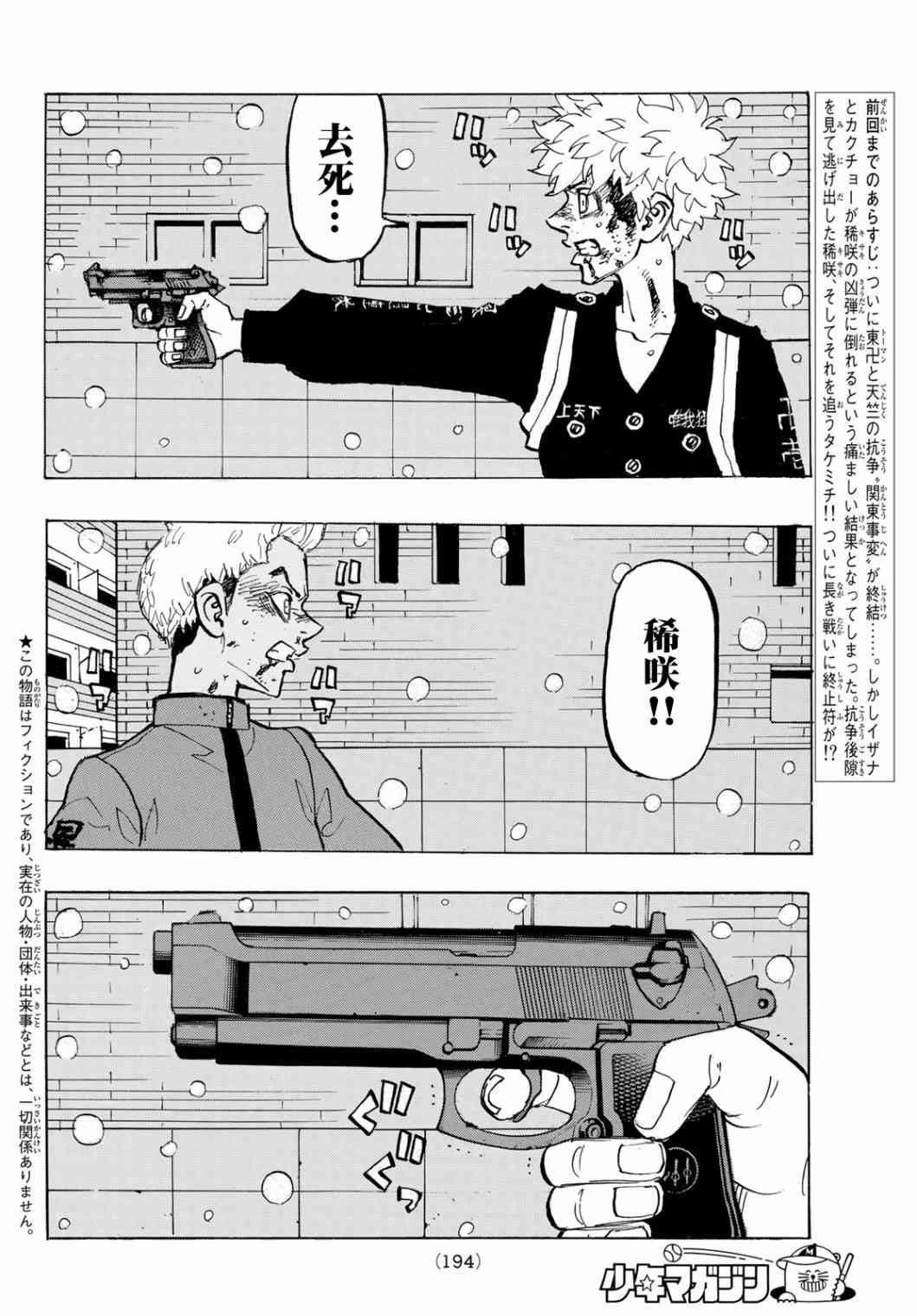 东京复仇者韩漫全集-184话无删减无遮挡章节图片 