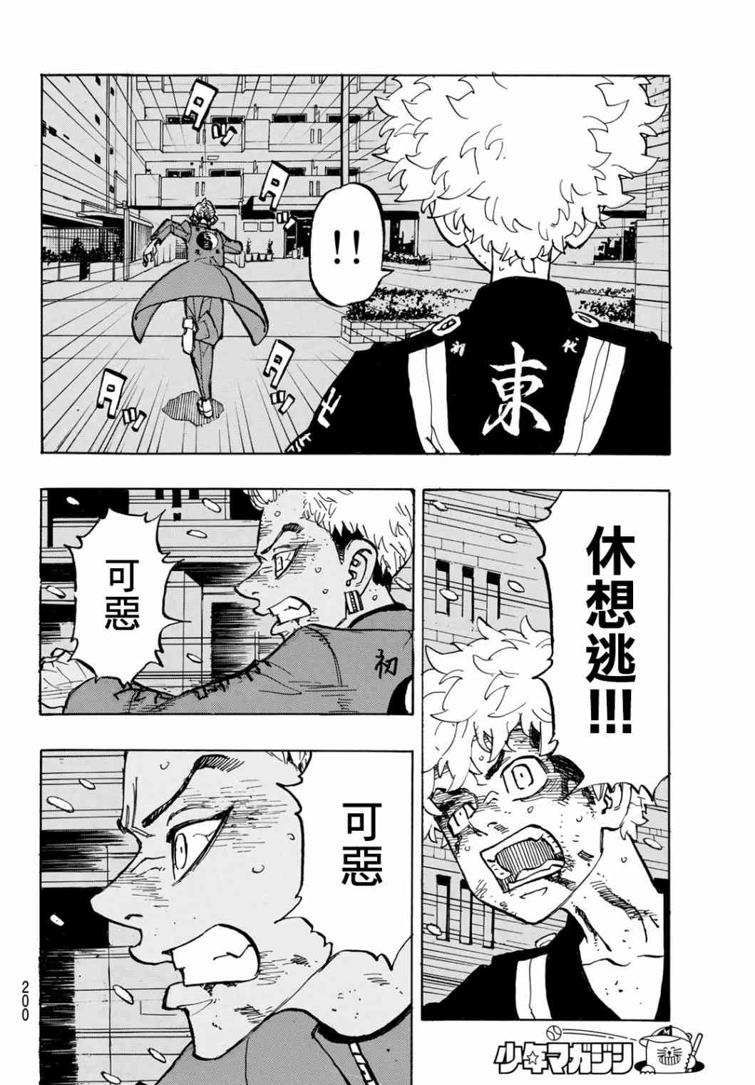 东京复仇者韩漫全集-184话无删减无遮挡章节图片 