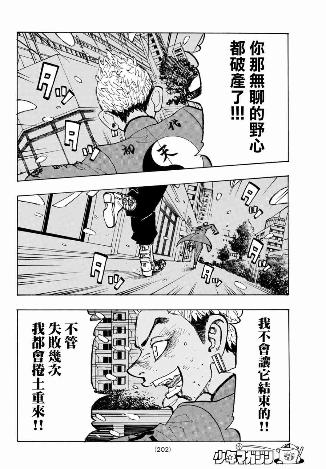 东京复仇者韩漫全集-184话无删减无遮挡章节图片 
