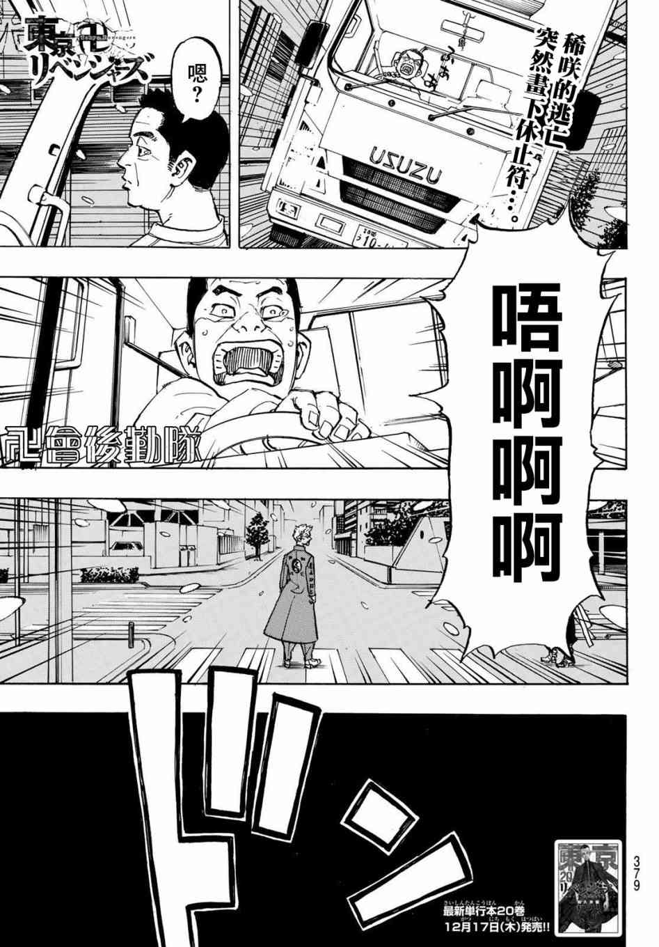 东京复仇者韩漫全集-185话无删减无遮挡章节图片 