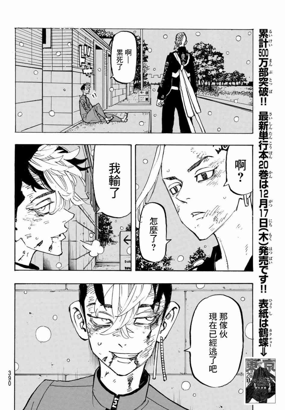 东京复仇者韩漫全集-185话无删减无遮挡章节图片 