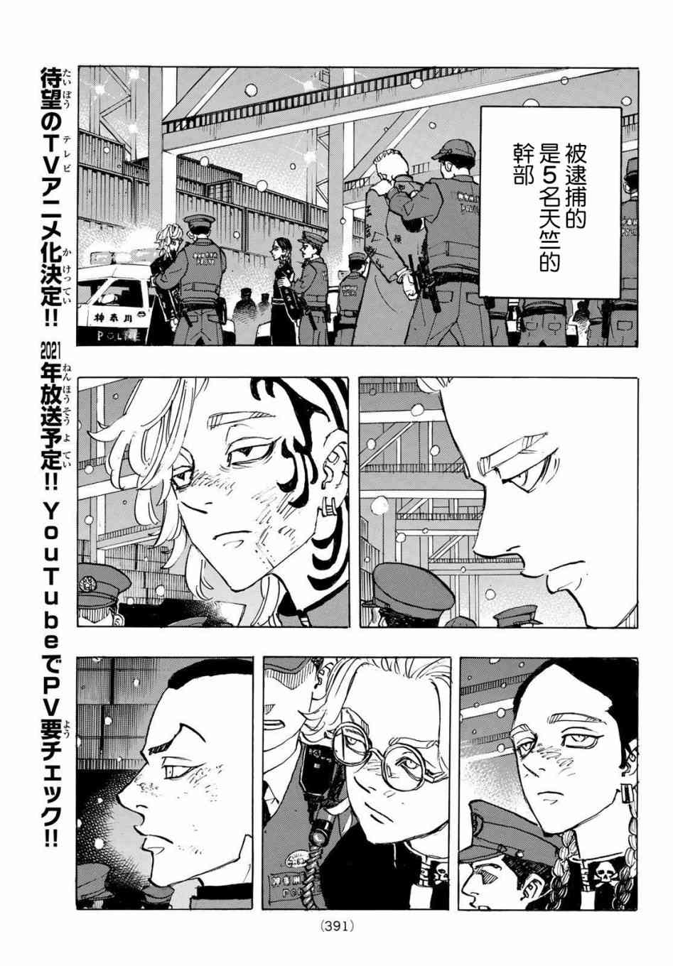 东京复仇者韩漫全集-185话无删减无遮挡章节图片 