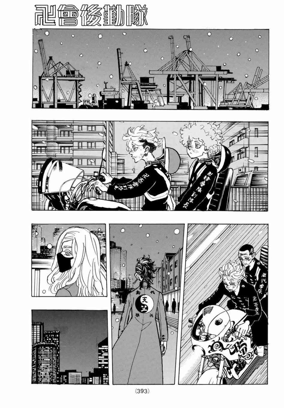 东京复仇者韩漫全集-185话无删减无遮挡章节图片 