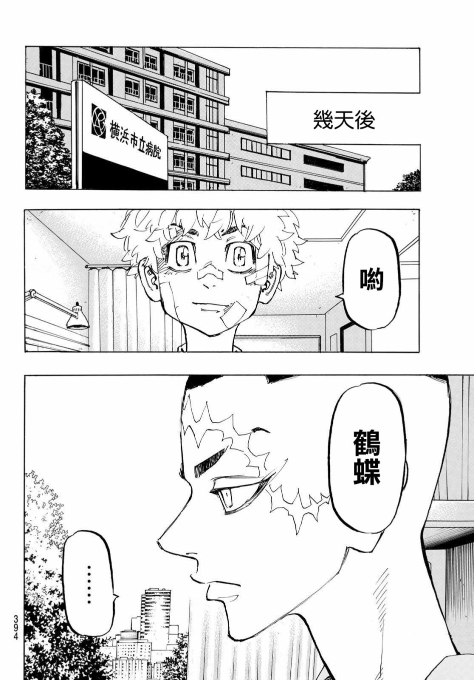 东京复仇者韩漫全集-185话无删减无遮挡章节图片 