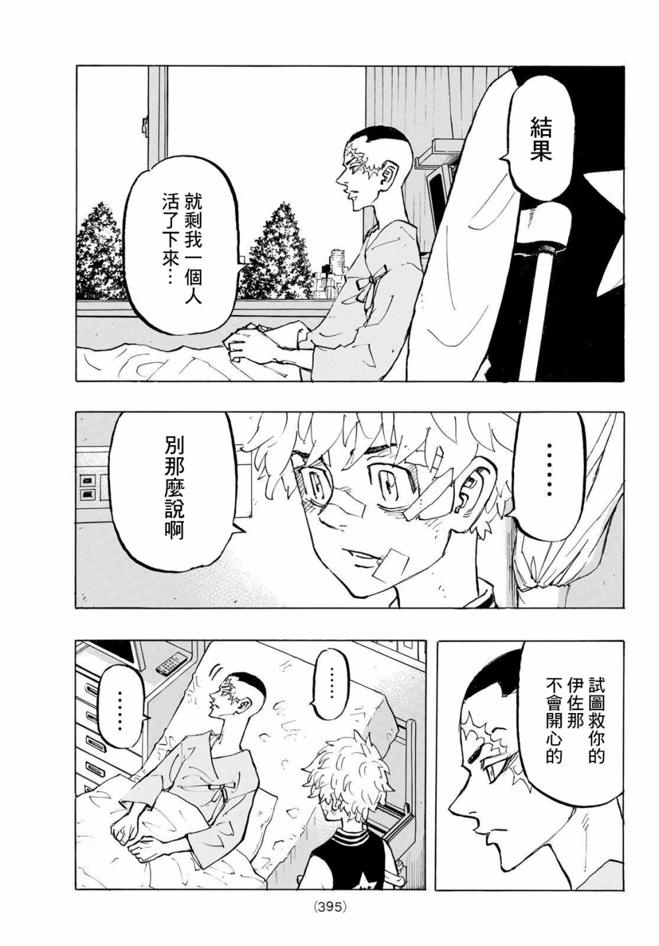 东京复仇者韩漫全集-185话无删减无遮挡章节图片 