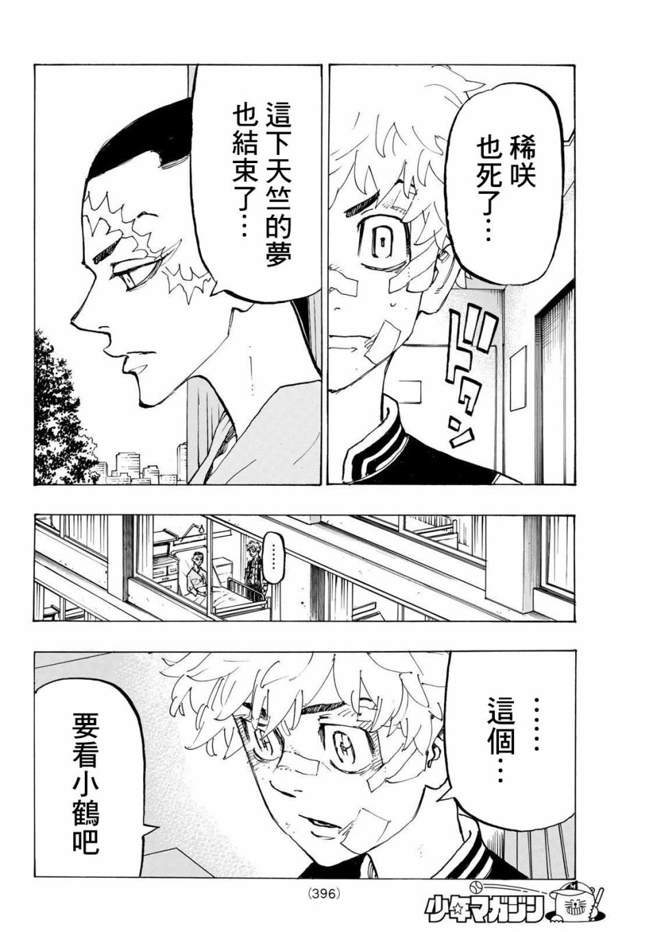 东京复仇者韩漫全集-185话无删减无遮挡章节图片 