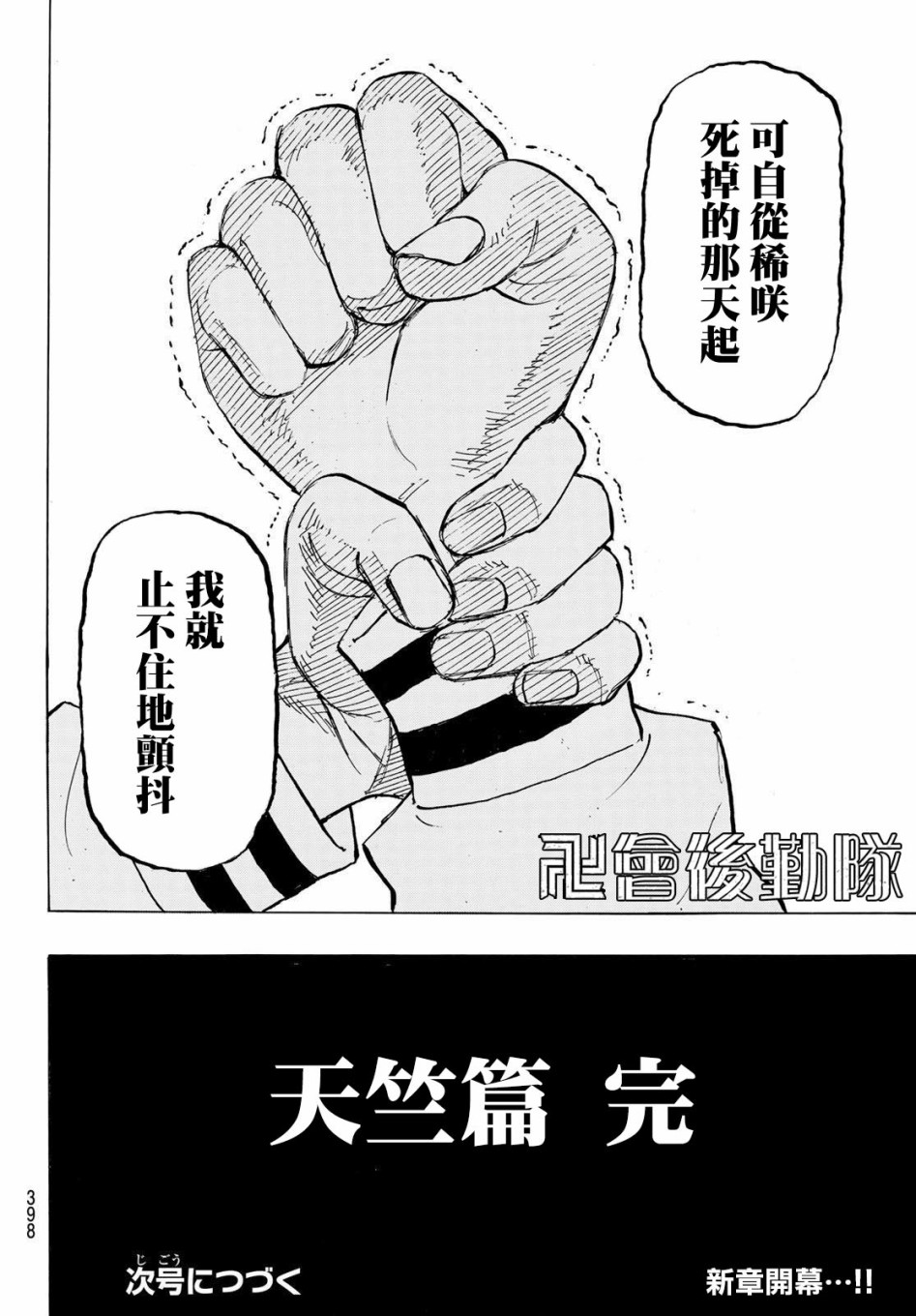 东京复仇者韩漫全集-185话无删减无遮挡章节图片 