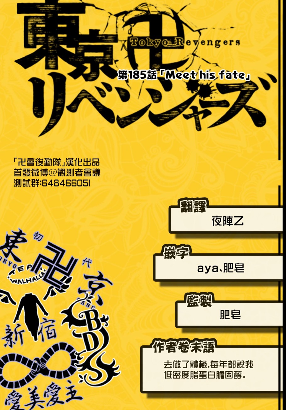 东京复仇者韩漫全集-185话无删减无遮挡章节图片 