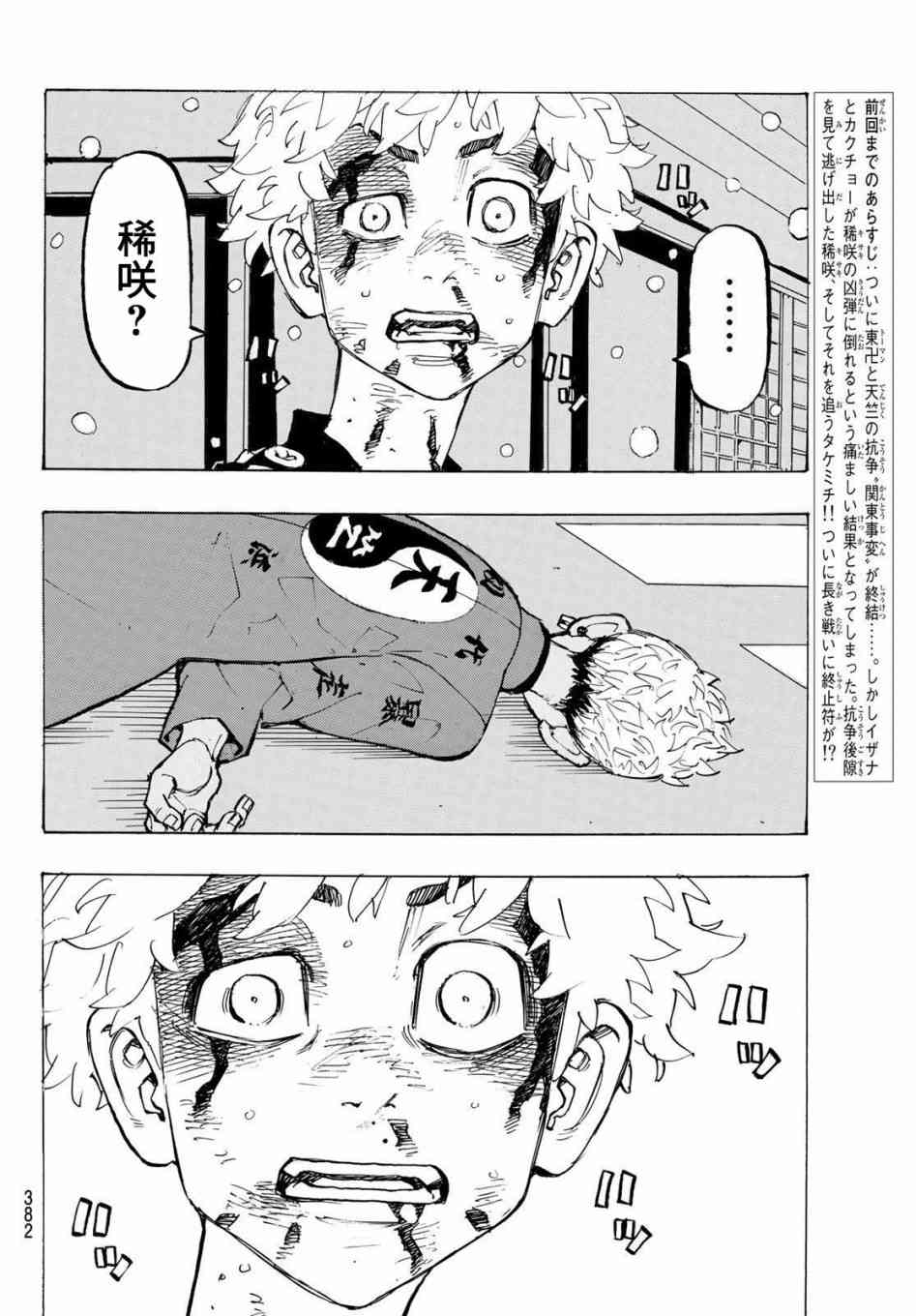 东京复仇者韩漫全集-185话无删减无遮挡章节图片 