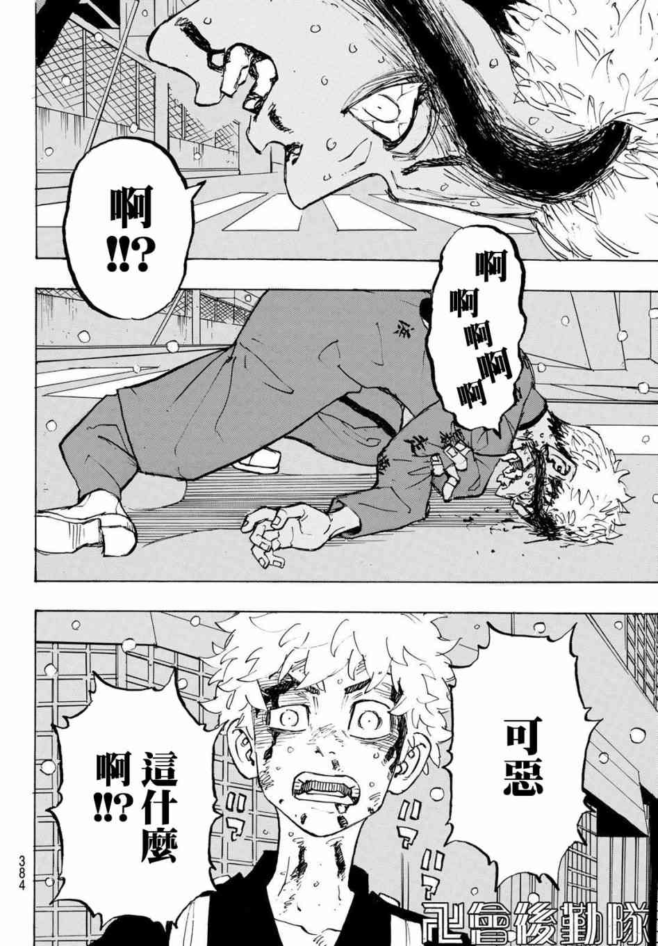 东京复仇者韩漫全集-185话无删减无遮挡章节图片 