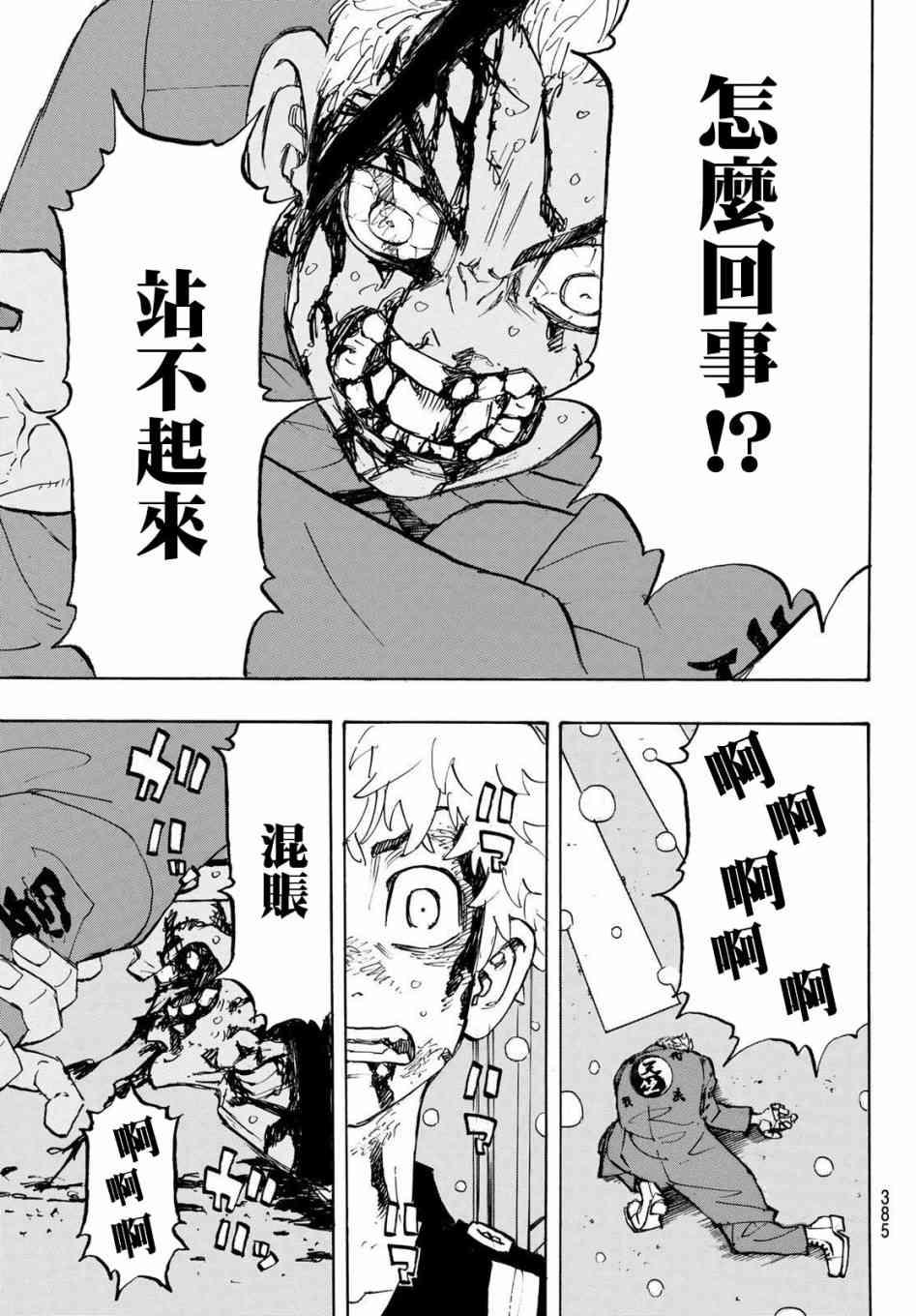 东京复仇者韩漫全集-185话无删减无遮挡章节图片 