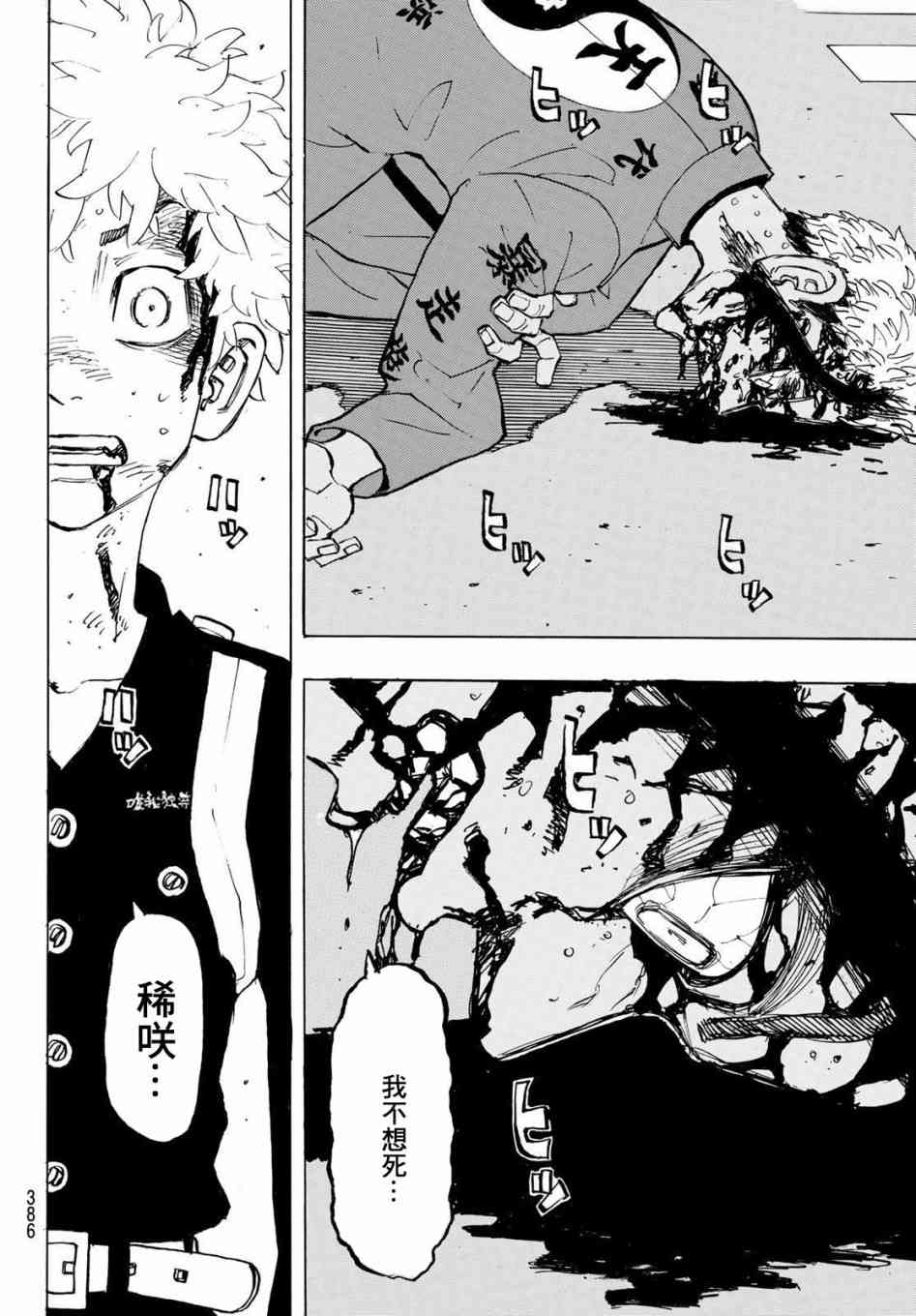 东京复仇者韩漫全集-185话无删减无遮挡章节图片 