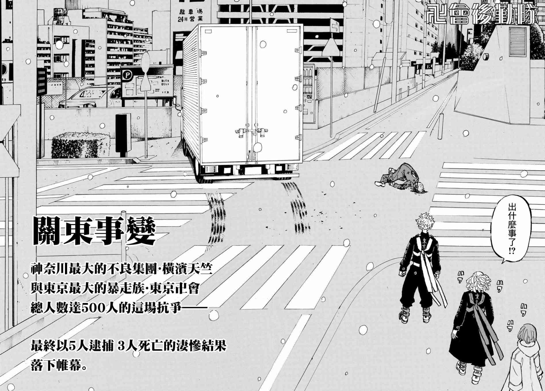 东京复仇者韩漫全集-185话无删减无遮挡章节图片 