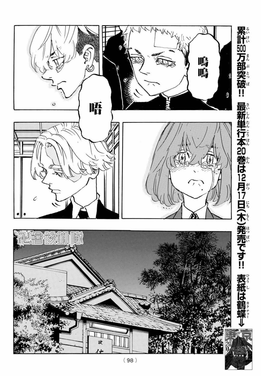 东京复仇者韩漫全集-186话无删减无遮挡章节图片 