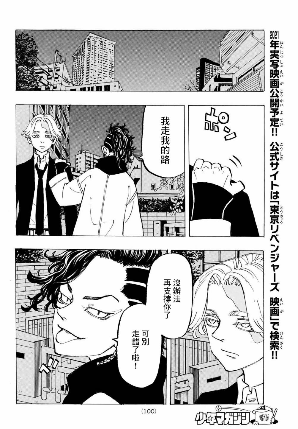 东京复仇者韩漫全集-186话无删减无遮挡章节图片 